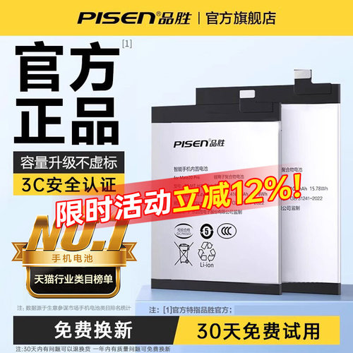 品胜适用华为/荣耀电池正品