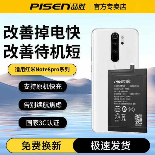 3C国家认证/品胜适用红米note8pro手机电池note7pro大容量维修更换