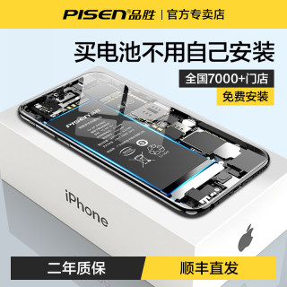 品胜苹果8p电池iphone7手机苹果7p更换服务iphone8plus苹果8plus电池iphone7plus苹果7德赛电池官方旗舰