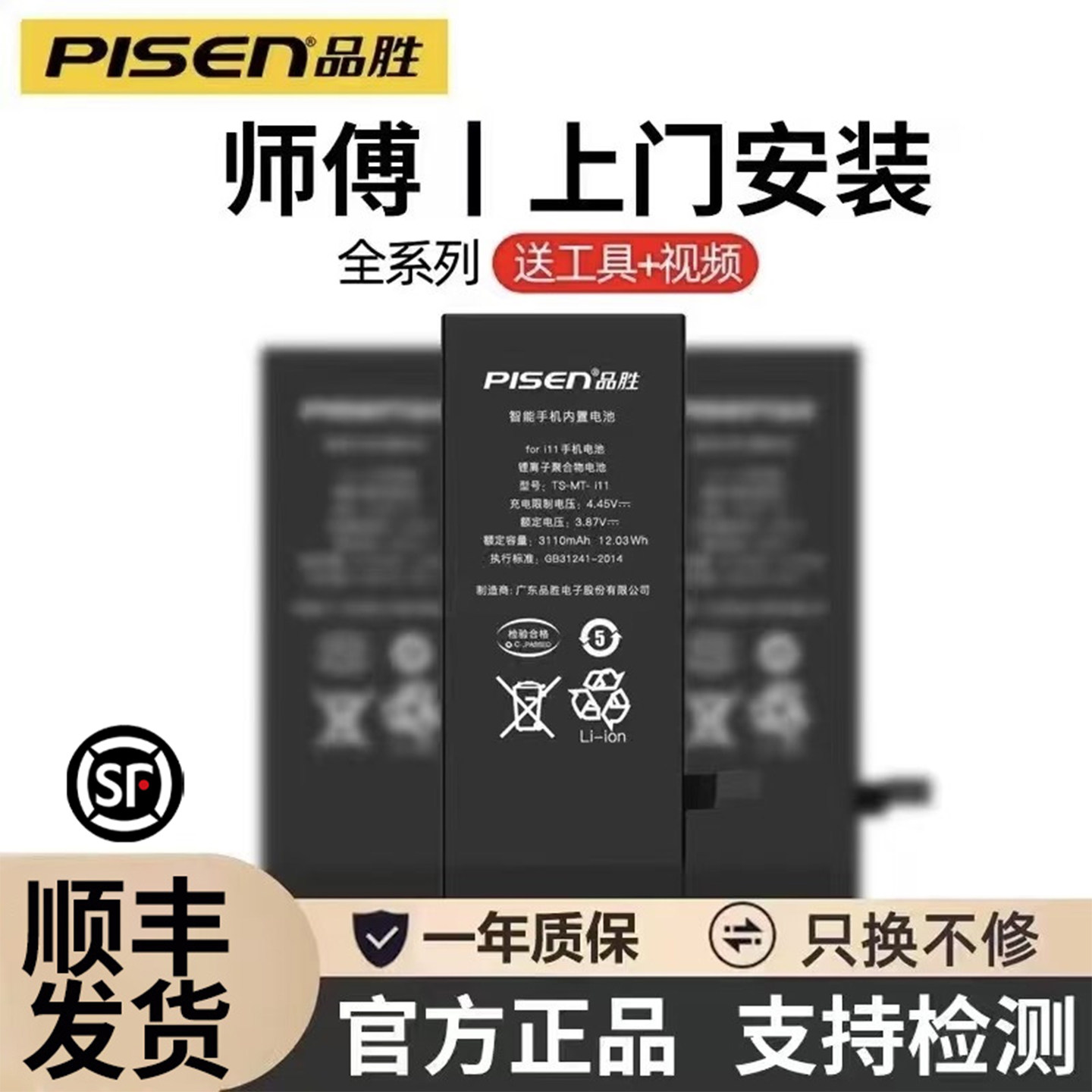 国补15%【3c认证【免费安装品胜适用于苹果8电池iphone8plus手机7/6sp大容量iphone7plus电板正品se/6p更换