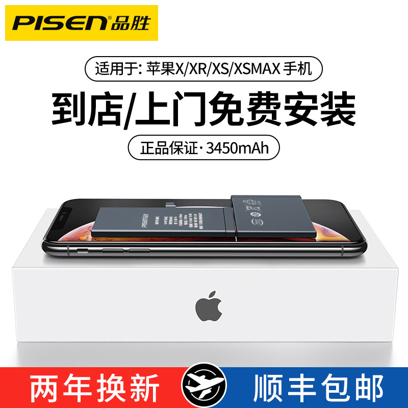 品胜苹果X电池iphonex正品电池xr超大容量XS手机电池iPhonexr苹果xsmax电池德赛iphonexsmax更换iPhonexs电池-封面