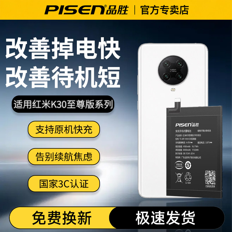 国补20%/3C认证品胜适用红米k30至尊版电池k30pro电芯k30 4/5G维修k20pro更换k30极速版