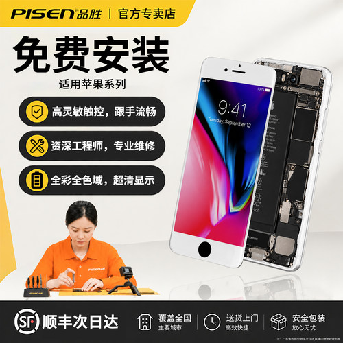 免费安装/品胜适用苹果8plus屏幕总成7plus更换6sp维修6plus内外屏iphone8plus官方6s正品6splus