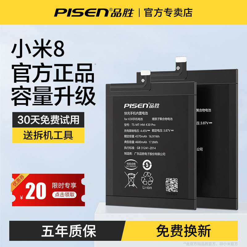 品胜适用于小米8电池BM3E原装M5专用小米八手机更换电池mi8后置指纹版电池电板正品原厂 3C数码配件 手机电池 原图主图