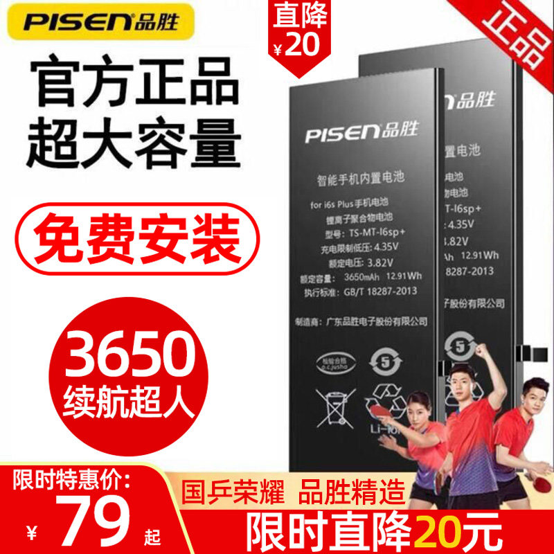 [ultra-large capacity]PISEN Genuine Apple 6 Battery iphone7 Battery 6s Apple six 6plus mobile phone Mobile 7 Panels 8plus replace 4s Official website Apple Dedicatedin the 3C Digital Accessories, Cell Phone Accessories , Mobile phone battery  category - from Buy2taobao.com to provide professional Taobao agent buy service