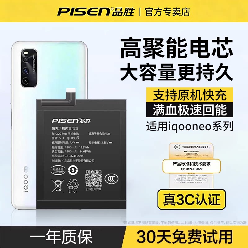 国补15%【3C认证品胜适用于iqoo neo3电池neo5 se手机neo 845 855版更换neo6 se电板neo7se竞速版neo8pro电池