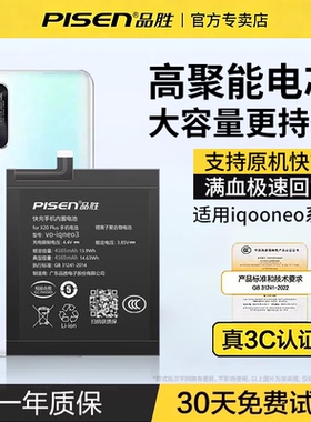 3C认证/品胜适用于iqoo neo3电池neo5 se手机neo 845 855版更换neo6 se电板neo7se竞速版neo8pro电池
