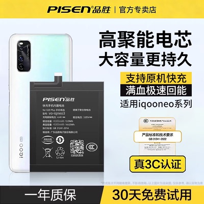 3C认证/品胜适用于iqoo neo3电池neo5 se手机neo 845 855版更换neo6 se电板neo7se竞速版neo8pro电池