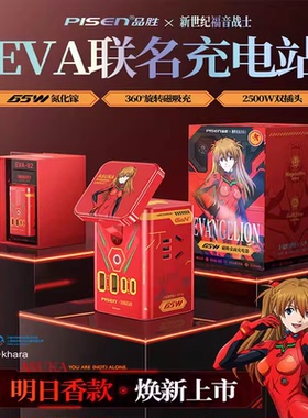 品胜EVA联名桌面充电站65W无线充电器头多口适用苹果17快充16磁吸手机iPhone耳机15w底座安卓小米华为