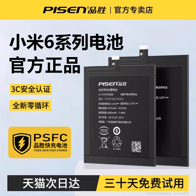 3C认证电池/品胜适用于小米6手机电池BM39大容量BN36正品小米6x电池