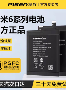 3C认证电池/品胜适用于小米6手机电池BM39大容量BN36正品小米6x电池