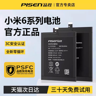 3C认证电池 小米6x电池 品胜适用于小米6手机电池BM39大容量BN36正品