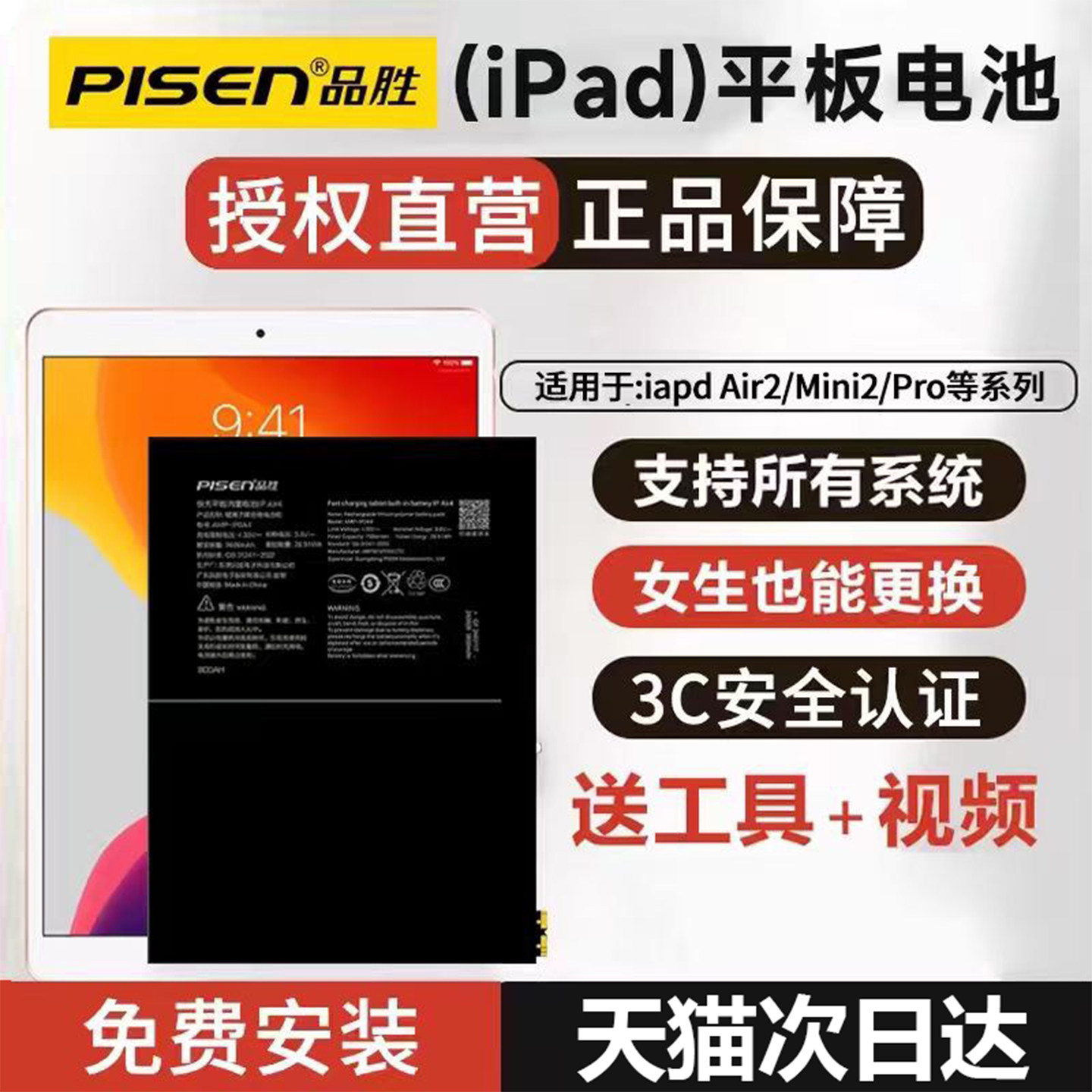 国补15%【3C认证品胜ipad电池9.7适用ipad5苹果a1566 air2平板1474 1673 1893更mini换2018pro10.5 1458 1822图片