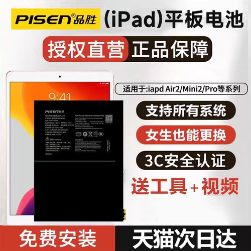 国补15%【3C认证品胜ipad电池9.7适用ipad5苹果a1566 air2平板1474 1673 1893更mini换2018pro10.5 1458 1822