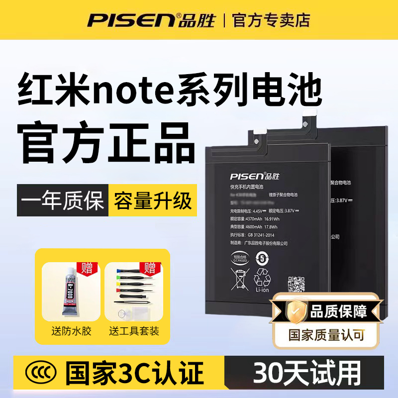3C认证/品胜适用于红米note7pro电池note9pro正品note6/8更换note9 4/5G大容量红米note10pro电池