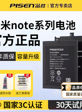 3C认证/品胜适用于红米note7pro电池note9pro正品note6/8更换note9 4/5G大容量红米note10pro电池