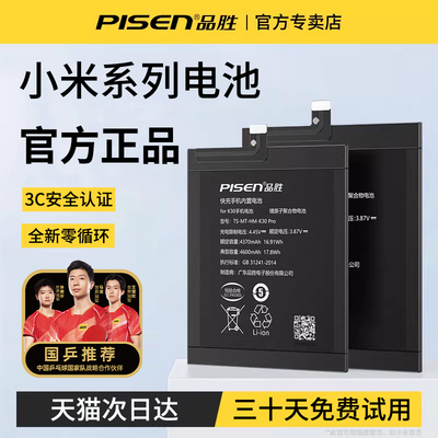 3C认证/品胜适用于小米10s电池11ultra青春版mix2s探索cc9美图版k20prok30至尊note7/9pro红米k40s游戏增强版