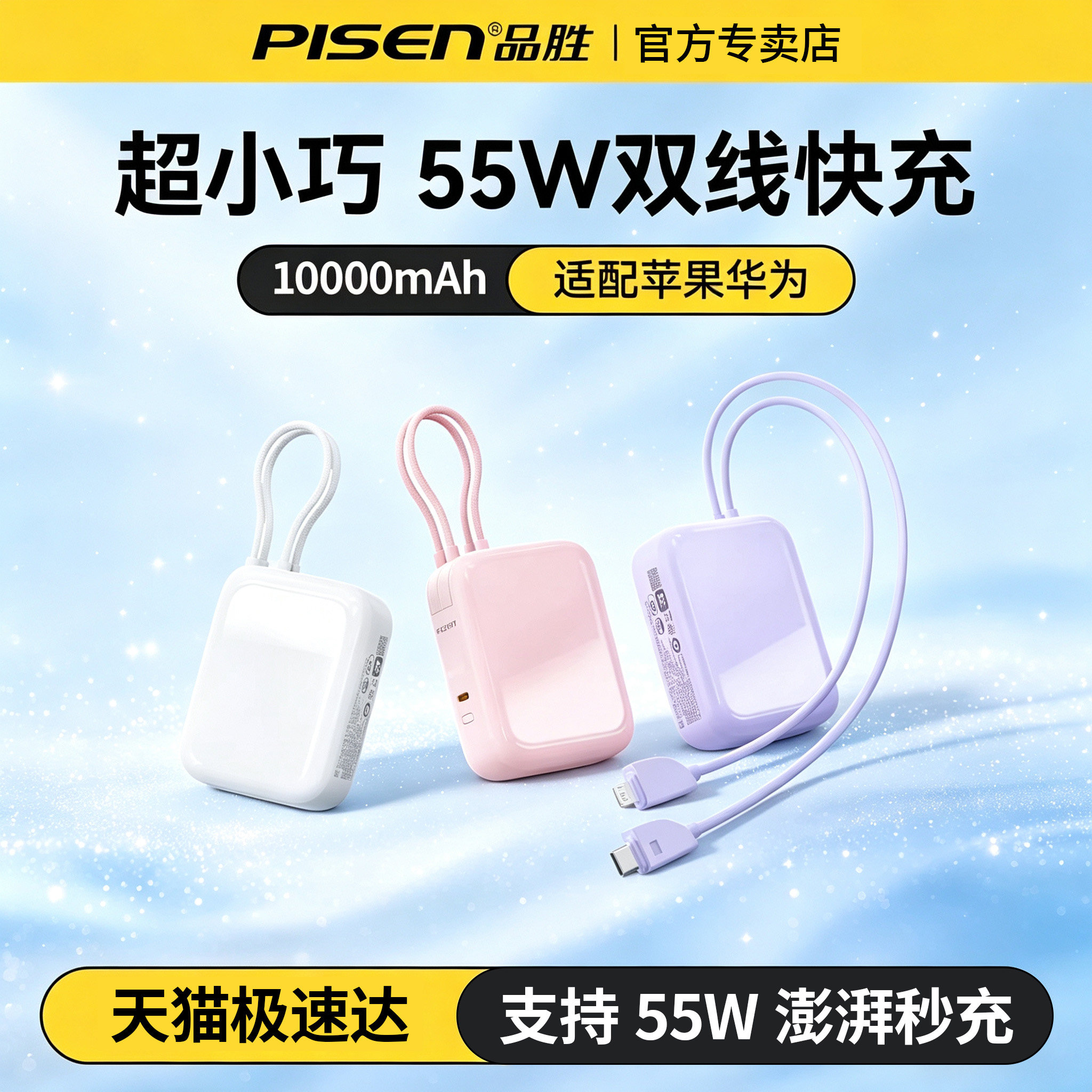 充电宝3c认证可上飞机品胜小糖豆2026新款55w快充大容量双线ccc移动电源适用小米苹果专用官方正品可定制logo