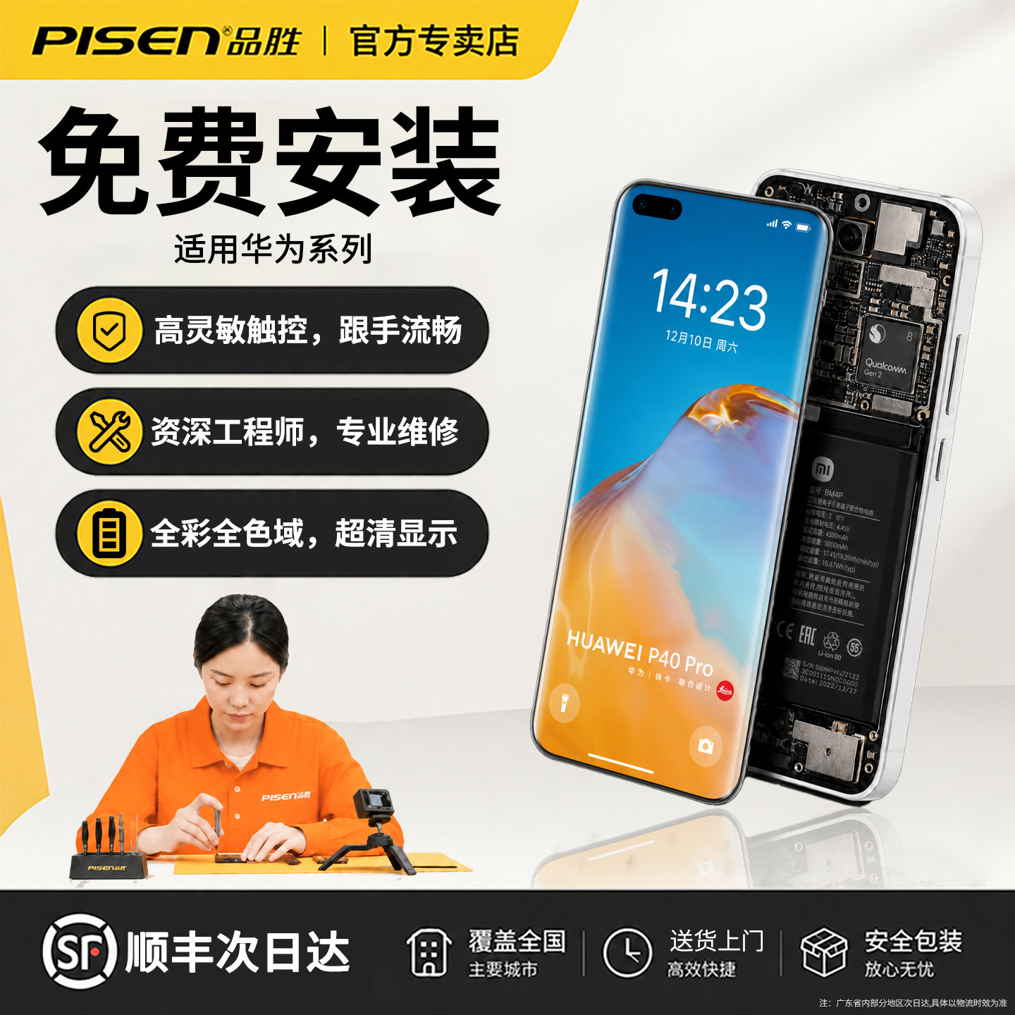 免费安装/品胜适用于华为p40pro屏幕总成mate30pro维修mate40pro更换p20pro/p30正品nova7内外屏nova5pro