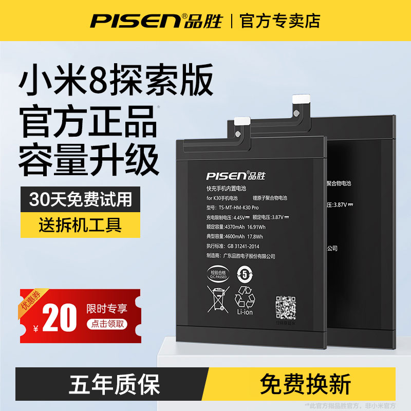 品胜适用于小米8探索版电池原装透明屏幕指纹版专用BM3F大容量手机更换正品原厂