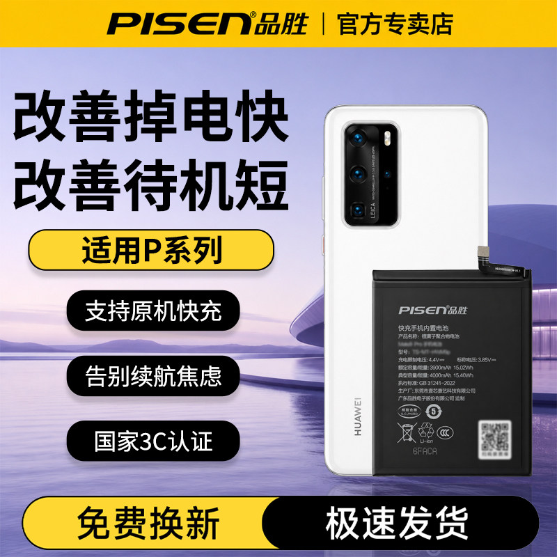 3C认证/品胜适用于华为p40电池p50pro骁龙p30pro维修p10plus青春p9大容量p20电板p40pro+更换