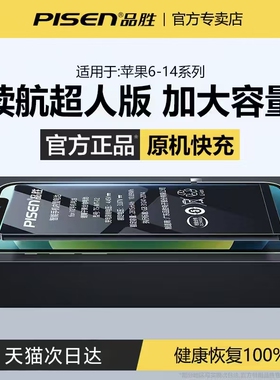 3C认证/品胜适用于苹果13电池12promax手机11苹果6splus正品12/13mini更换7/8plus旗舰14pro大容量xr/xsmax