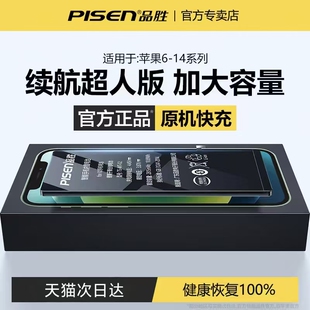 3C认证/品胜适用于苹果13电池12promax手机11苹果6splus正品12/13mini更换7/8plus旗舰14pro大容量xr/xsmax