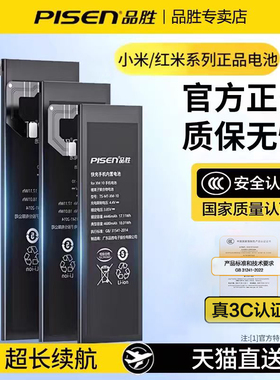 3C认证/品胜适用于小米10s电池13pro 11ultra青春版cc9美图版k20prok30至尊note7/9pro红米k40s游戏增强版