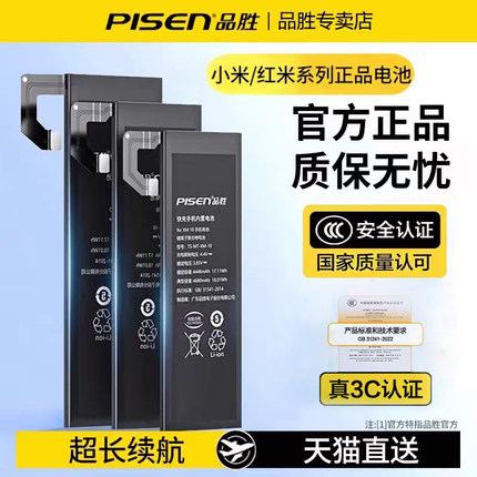 3C认证/品胜适用于小米10s电池13pro 11ultra青春版cc9美图版k20prok30至尊note7/9pro红米k40s游戏增强版