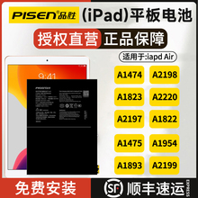 免费安装/品胜ipadair电池5/6代A1893平板A1475/A1822更换A1823/A2220维修A1954/A2197正品A2198/A2199/A1474