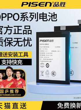 品胜适用oppor17电池findx3正品r9splus/r11t/r11s更换findx2pro/x6pro/x7维修r17pro快充r15梦境oppor11电池