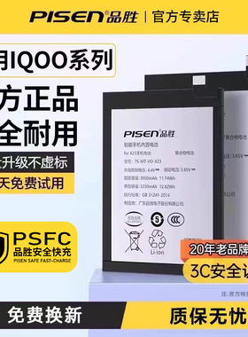 3C认证/品胜适用于iqoo neo5电池neo8手机z6/z7大容量z8更换iqoo7/8/9传奇版iqoo neo7竞速版电池