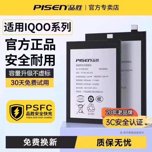 3c认证，正品vivoiqoo电池