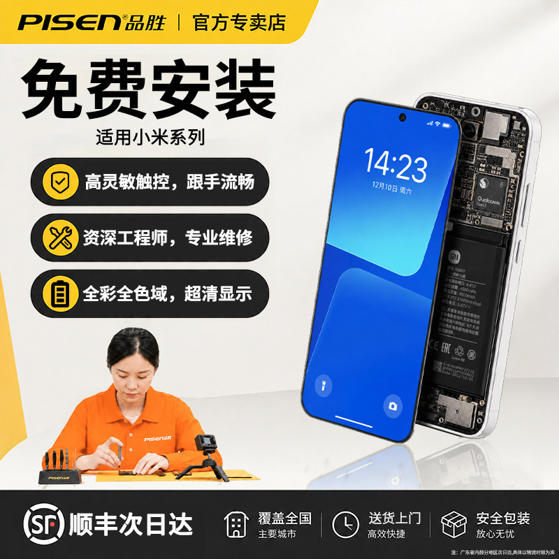 免费安装/品胜适用小米13屏幕总成11/12spro维14修k40pro+更换note11tpro/note12正品k60/k50/k30i内外屏k70u图片