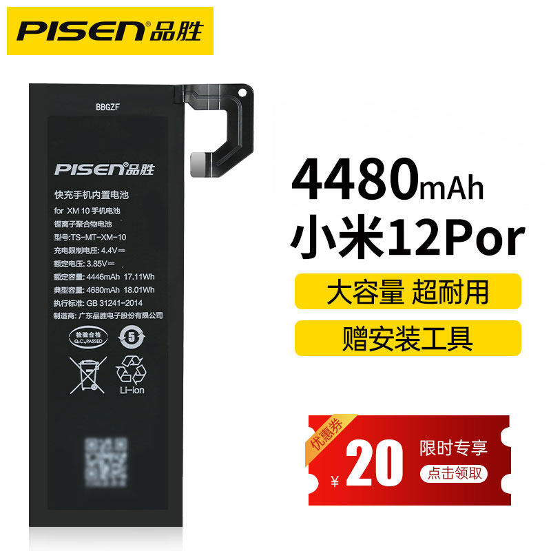 品胜适用于小米12pro电池bp45原装大容量miui12pro手机专用更换内置