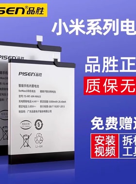 3C认证品胜适用于小米10s电池13pro/11ultra手机9SE原装14红米note7/9/10pro正品k20尊享版K30pro/k40游戏版