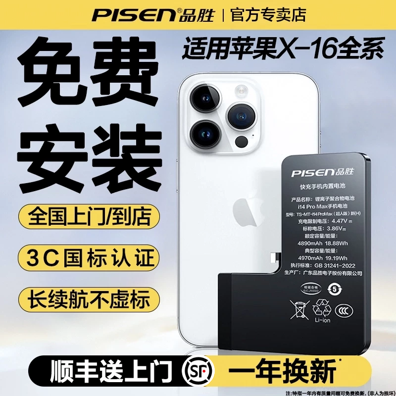 3c认证[国补15%/免费安装品胜适用苹果13电池14pro电板iphone12更换11Promax原装正品X/XR/15plus迷你XSmax