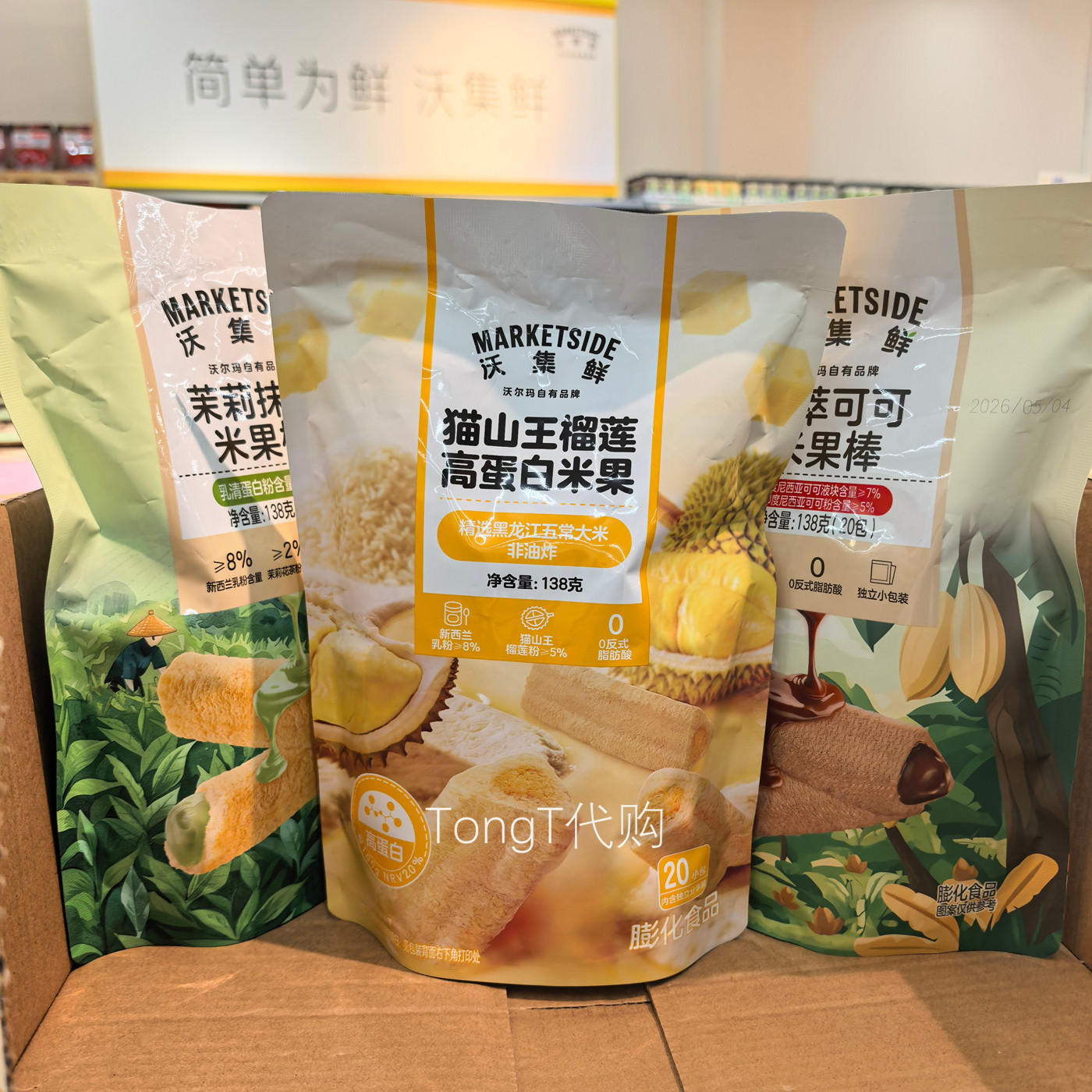 沃尔玛沃集鲜茉莉抹茶味米果棒可可夹心棒榴莲味米果卷零食下午茶
