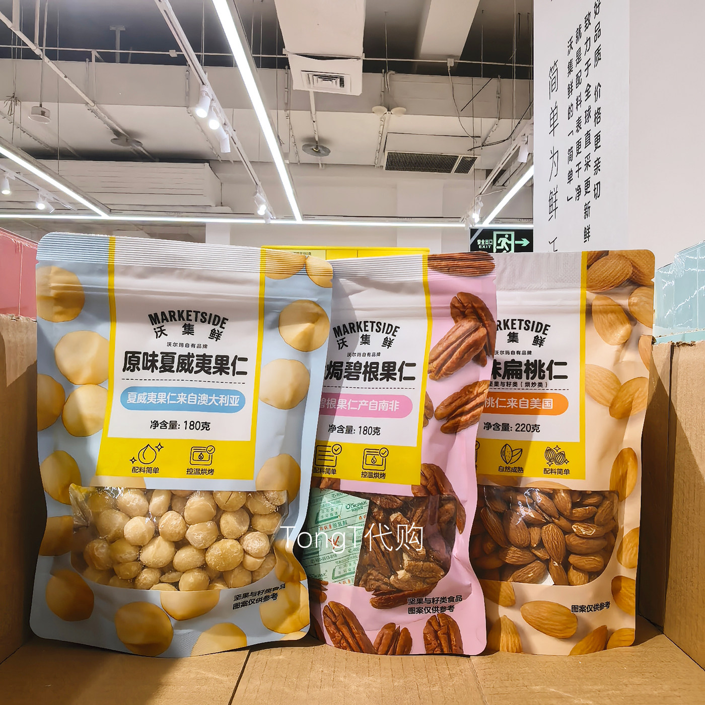 沃尔玛沃集鲜原味夏威夷果仁盐焗碧根果仁原味扁桃仁坚果年货零食