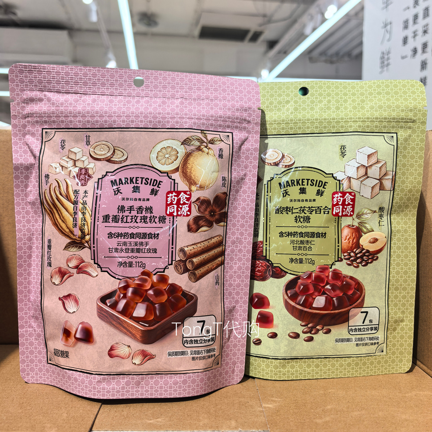 沃尔玛沃集鲜酸枣仁茯苓百合软糖佛手香橼重瓣红玫瑰软糖休闲零食