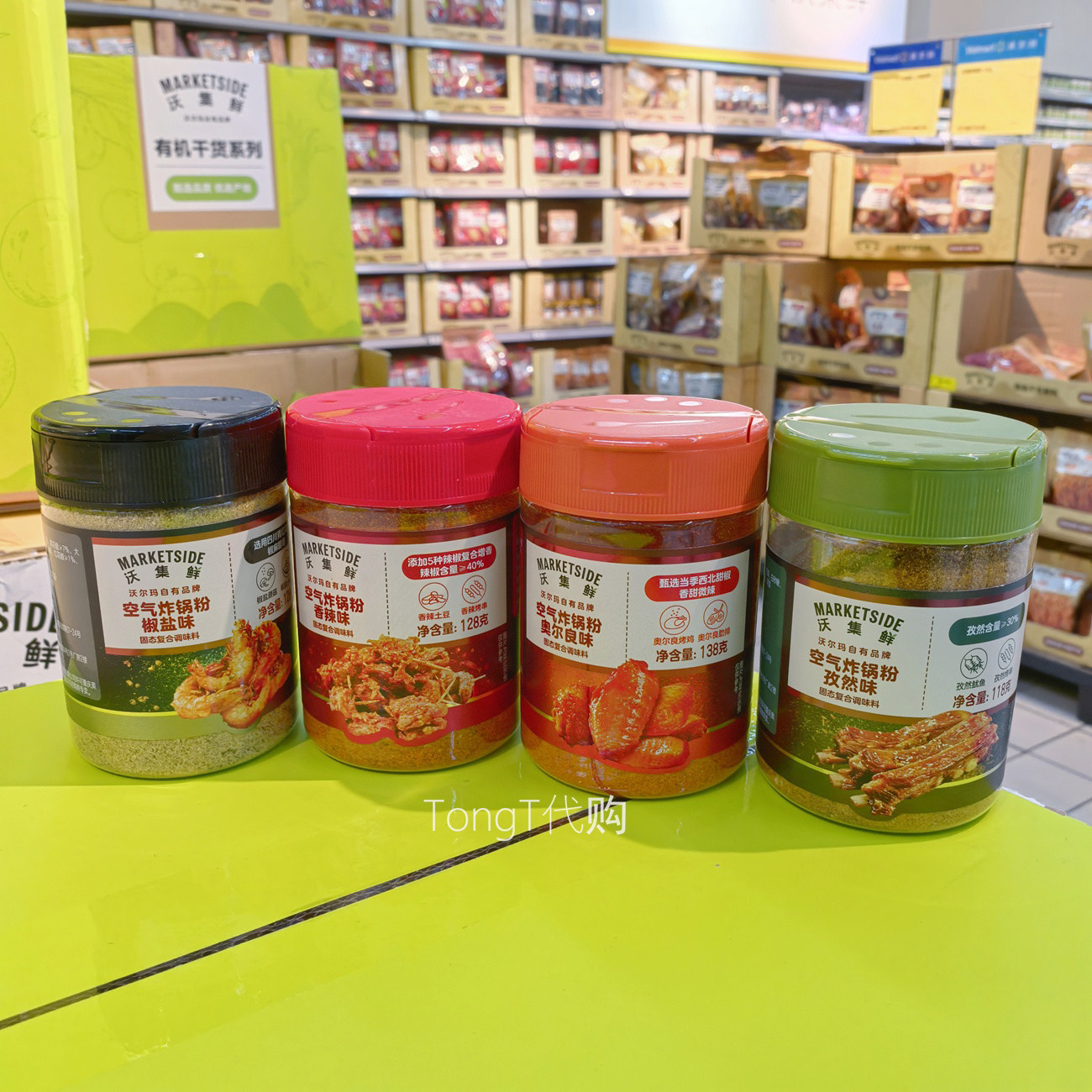 沃尔玛沃集鲜空气炸锅粉孜然粉香辣味辣椒粉椒盐粉奥尔良调味料