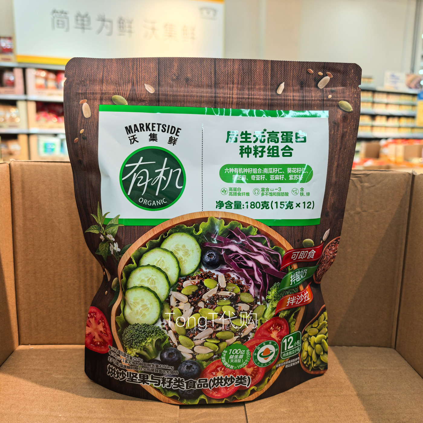 沃尔玛沃集鲜有机后生元高蛋白种籽组合零食坚果仁便携零食小食