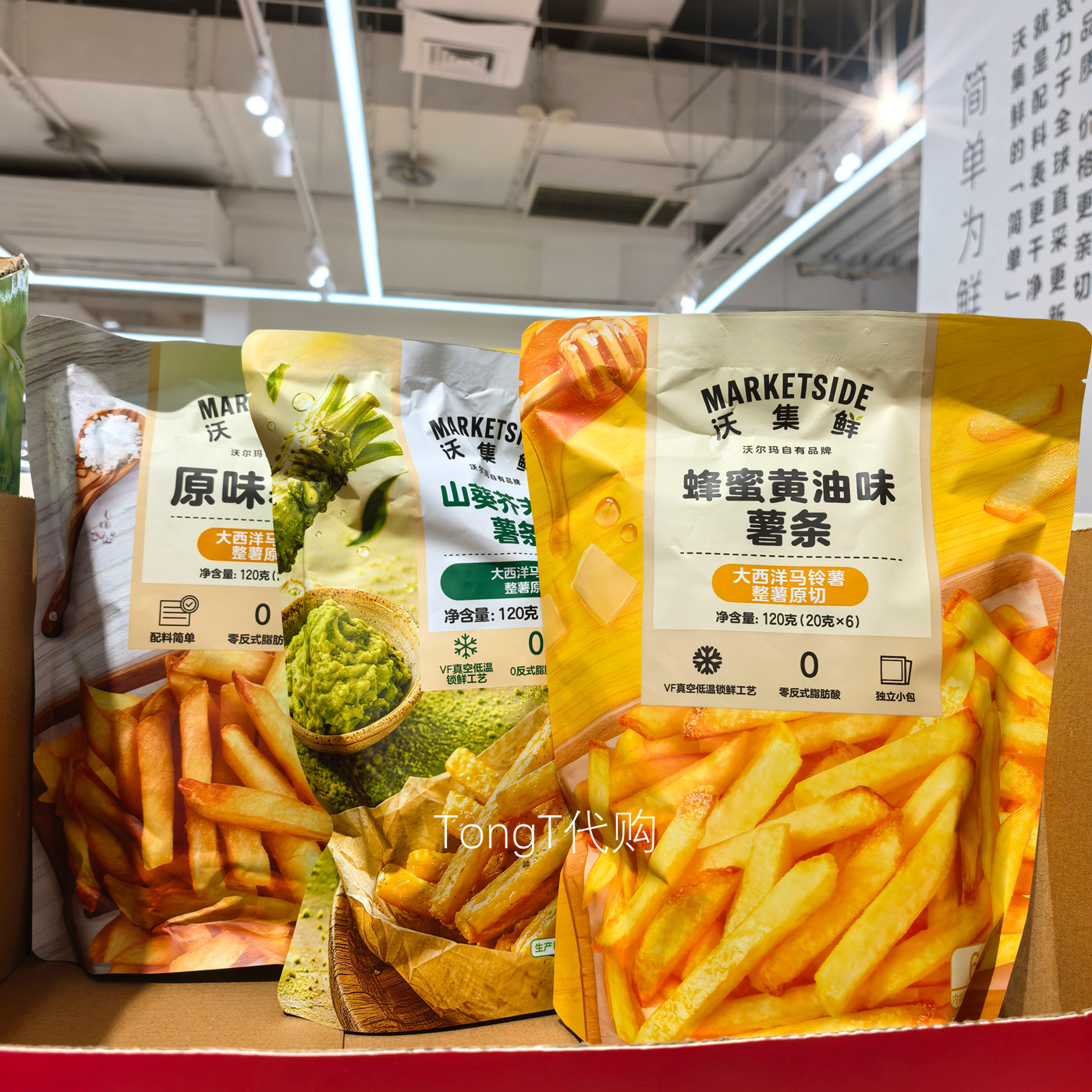 沃集鲜原味薯条蜂蜜黄油味马铃薯条山葵芥末味薯条 沃尔玛零食