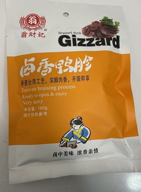 翁财记包邮厂家直销真空零食小吃卤香鸭胗鸭肫好吃零食