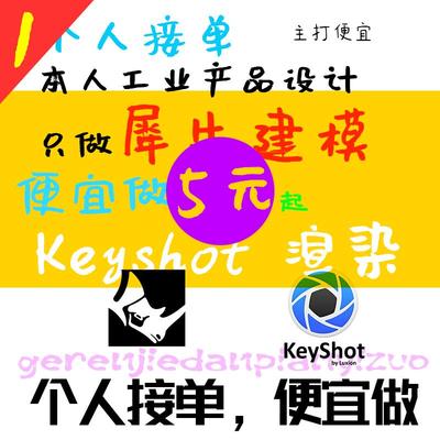 犀牛建模接单keyshot渲染场景图犀牛建模设计rhino软件模型源文件