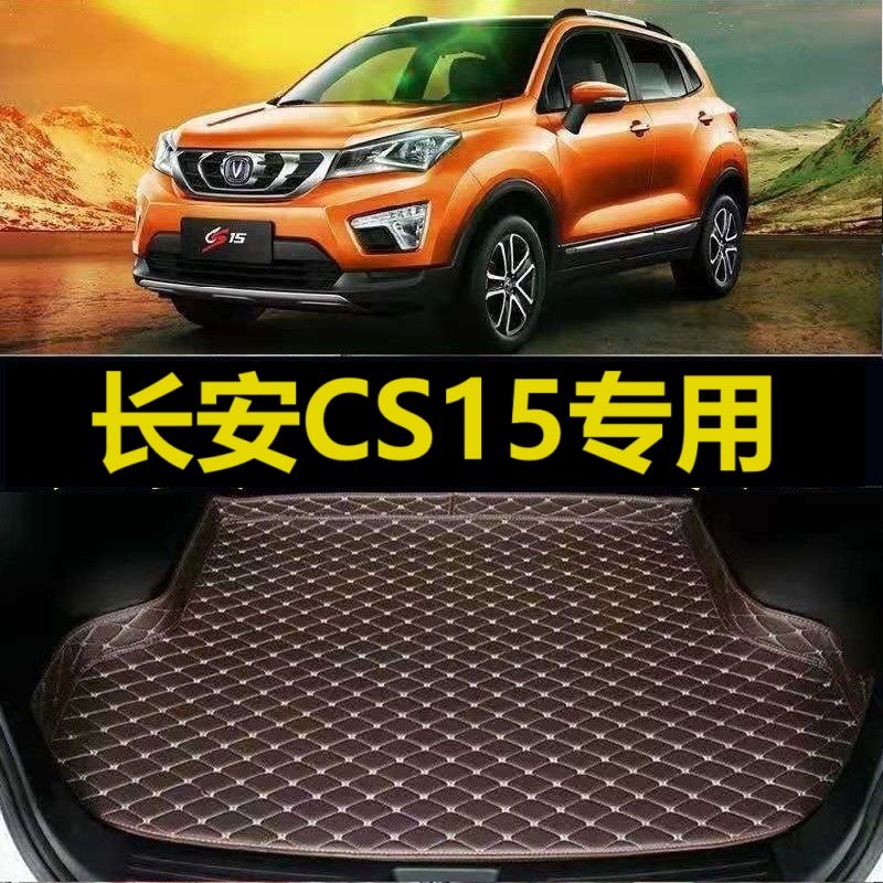 长安CS15后备箱垫15年2016 17 18 19 20 21 22款专用尾仓行李厢垫