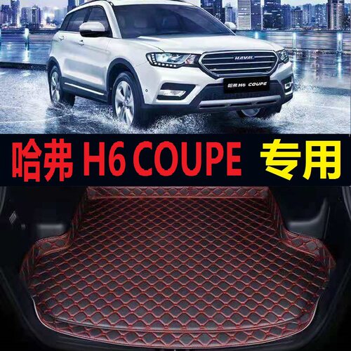 哈弗H6Coupe酷派后备箱垫15 16 17 18 2019 20 21年22款尾仓厢垫
