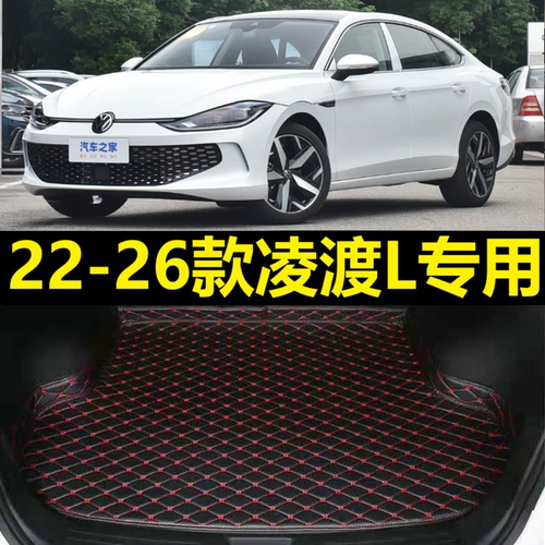22-26款大众凌渡L后备箱垫2023 24 2025年新款专用尾仓行李厢垫子