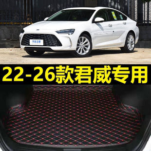 26款 28T 别克君威后备箱垫23 2025年25T 552T专用尾仓厢垫