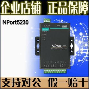 2口RS422 485转串口 MOXA 串口转网 原 NPort5230 摩莎